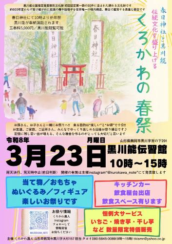 くろかわの春祭