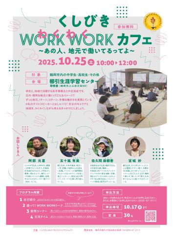 くしびきWORKWORKカフェ