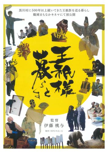 王祇様と暮らす（表）
