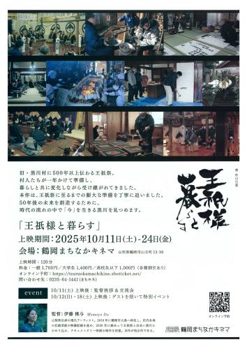 王祇様と暮らす（裏）