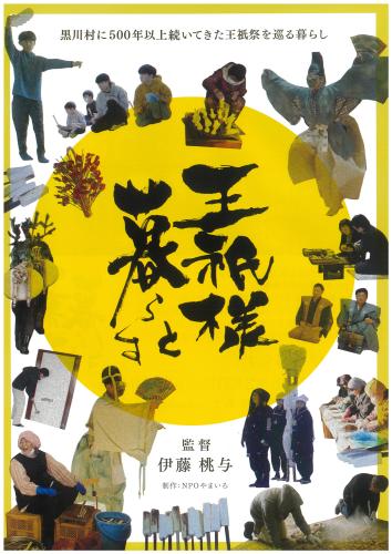 王祇様と暮らす(表)