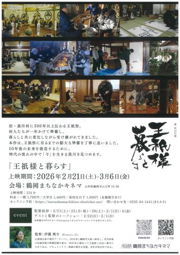 王祇様と暮らす(裏)