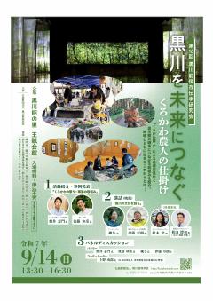 第16回 黒川能保存伝承研究会