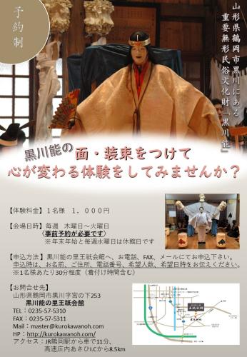 王祇会館体験メニューチラシ