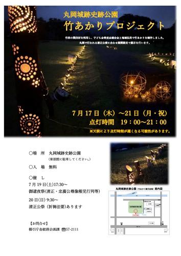 丸岡城跡史跡公園竹あかりプロジェクト（チラシ）