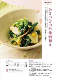 おうち御膳サンプル　春の料理ページ