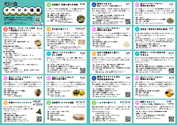 和食展関連企画リーフレット（前半）
