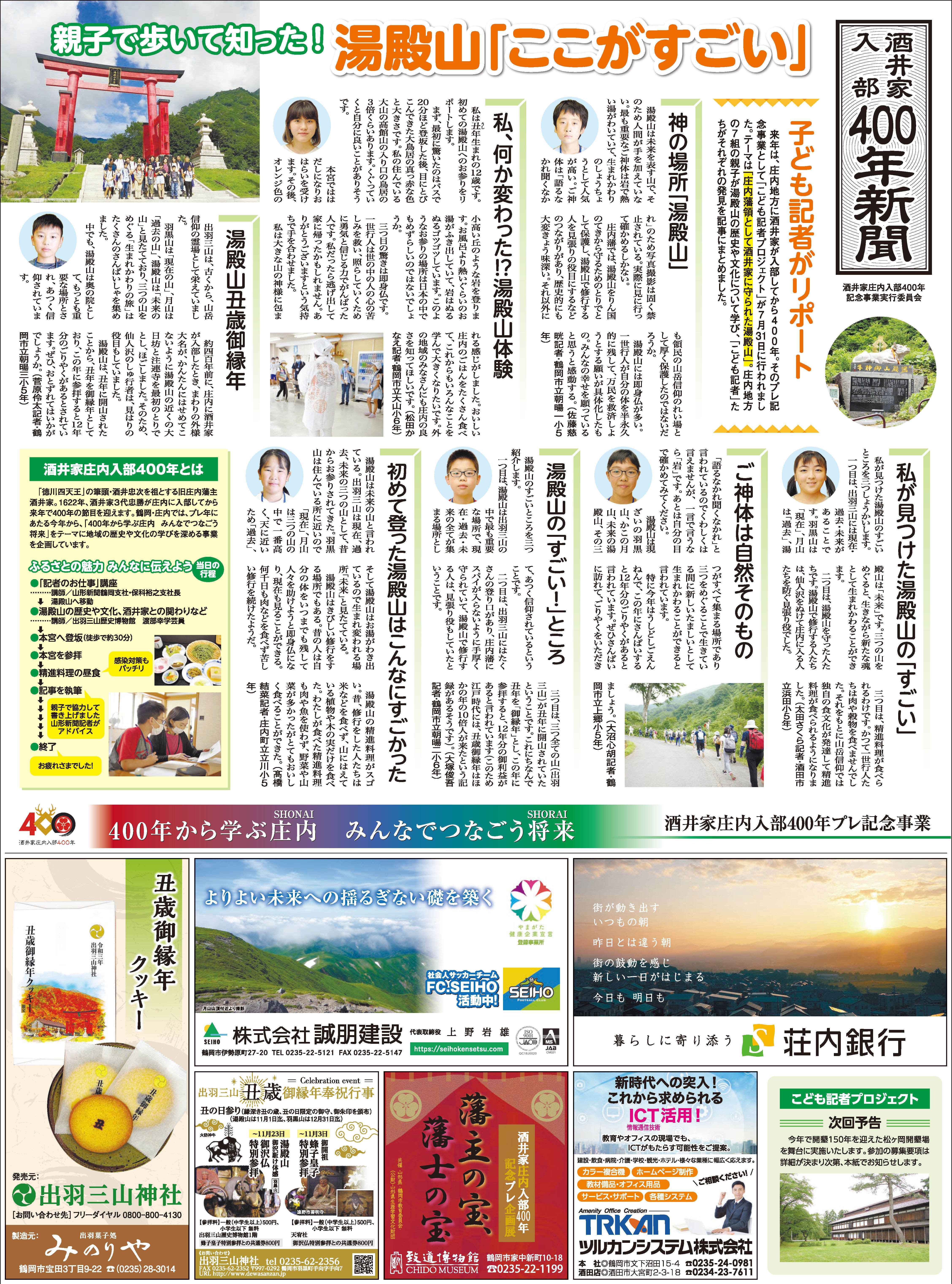 庄内こども記者プロジェクト