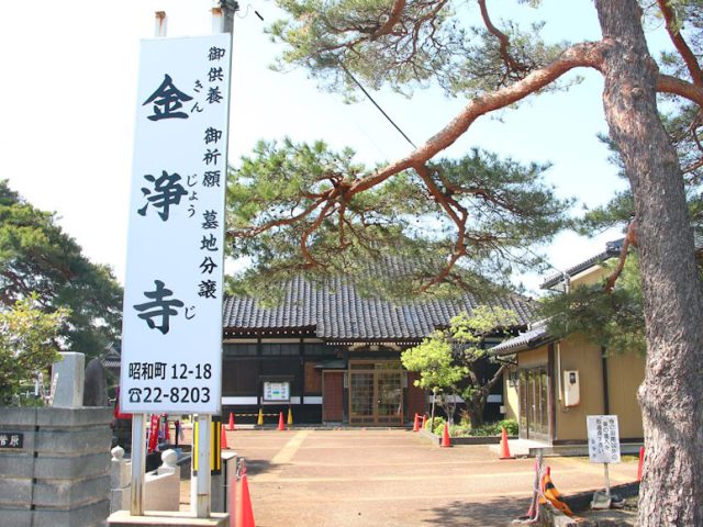 金浄寺