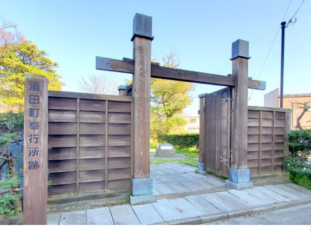 酒田町奉行所跡