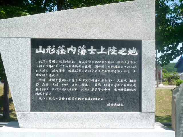 木古内入植地（北海道）