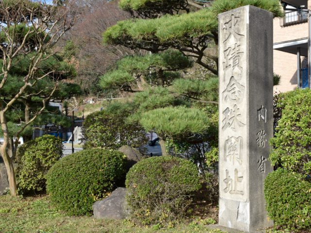 近世念珠関址