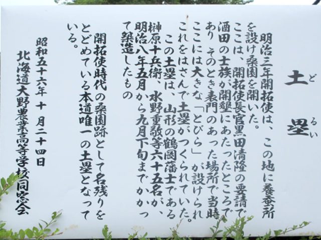 大野開墾地（北海道）