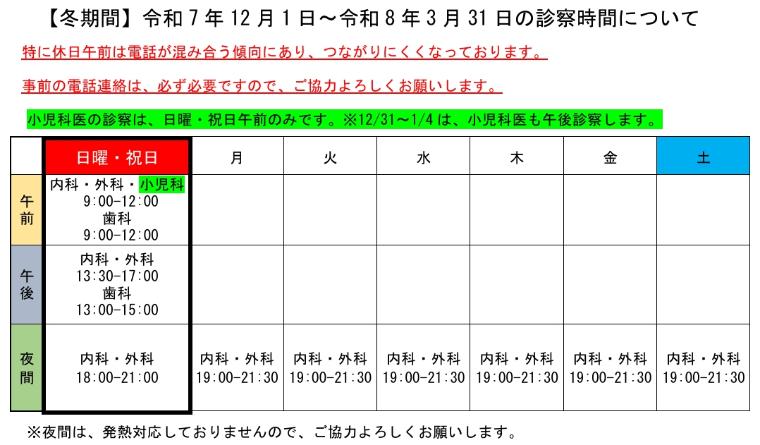 R7.4~R7.11診療時間