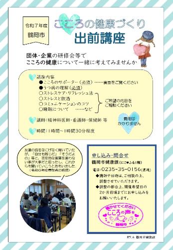 こころの健康づくり出前講座